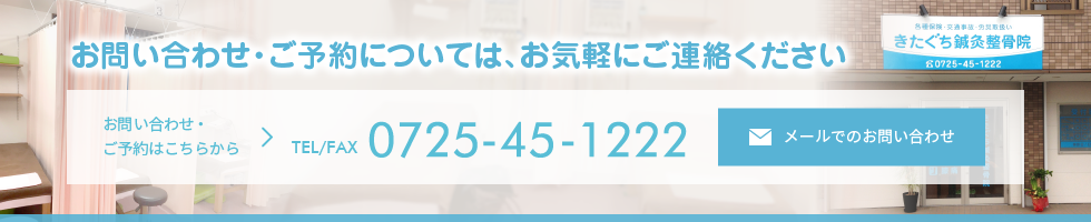 お問い合わせ・ご予約については、お気軽にご連絡ください